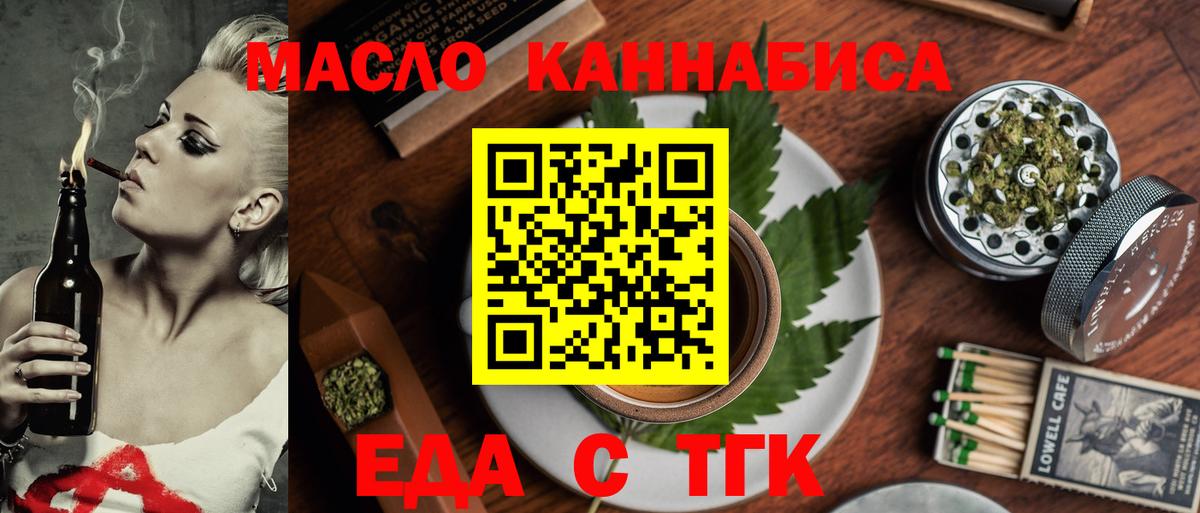 Еда ТГК конопля  Вход с VPN  Усолье-Сибирское 