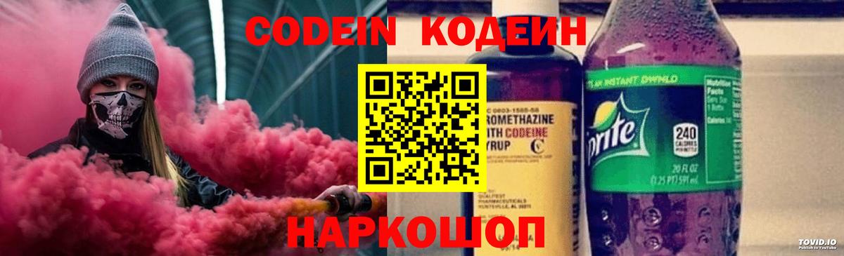Усолье-Сибирское  Codein напиток Lean (лин)  Вход с VPN  Кодеин напиток Lean (лин) 