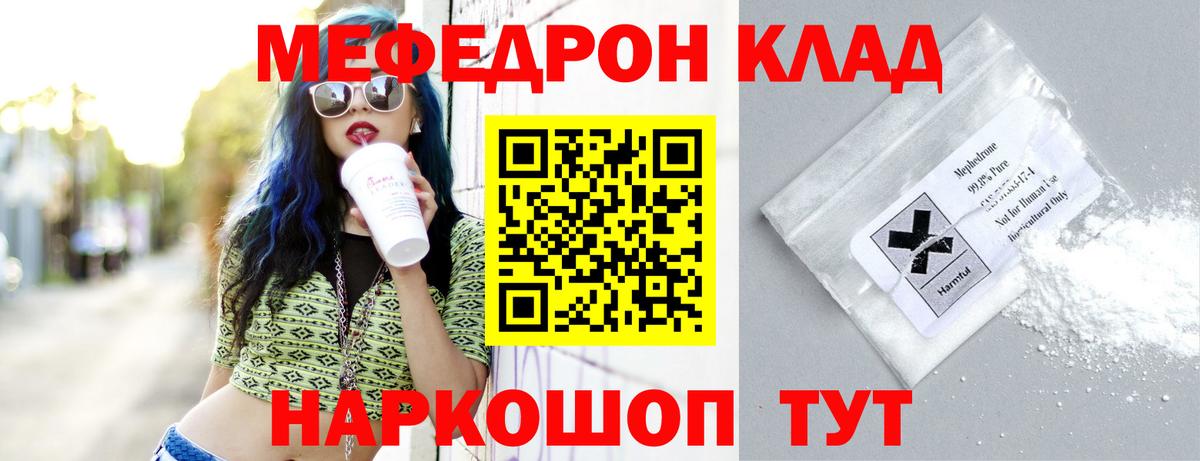 Усолье-Сибирское  МЯУ-МЯУ mephedrone  МЕФ мука  Вход с VPN 